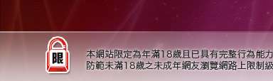 下載a片本網站限定年滿18歲方可瀏覽